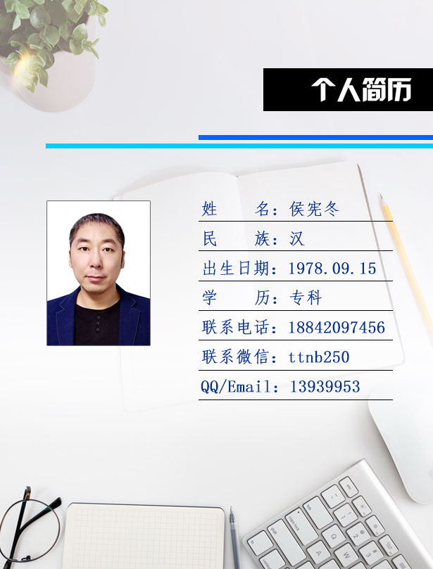 个人简历